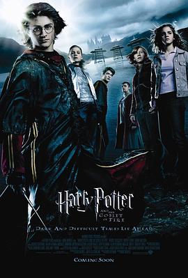 哈利·波特与火焰杯 / Harry Potter and the Goblet of Fire