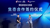 PC游戏安全升级！腾讯ACE与高通达成深度合作！
