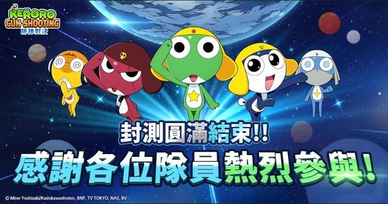 《Keroro Gun Shooting》遊戲即將上市！特色搶先看
