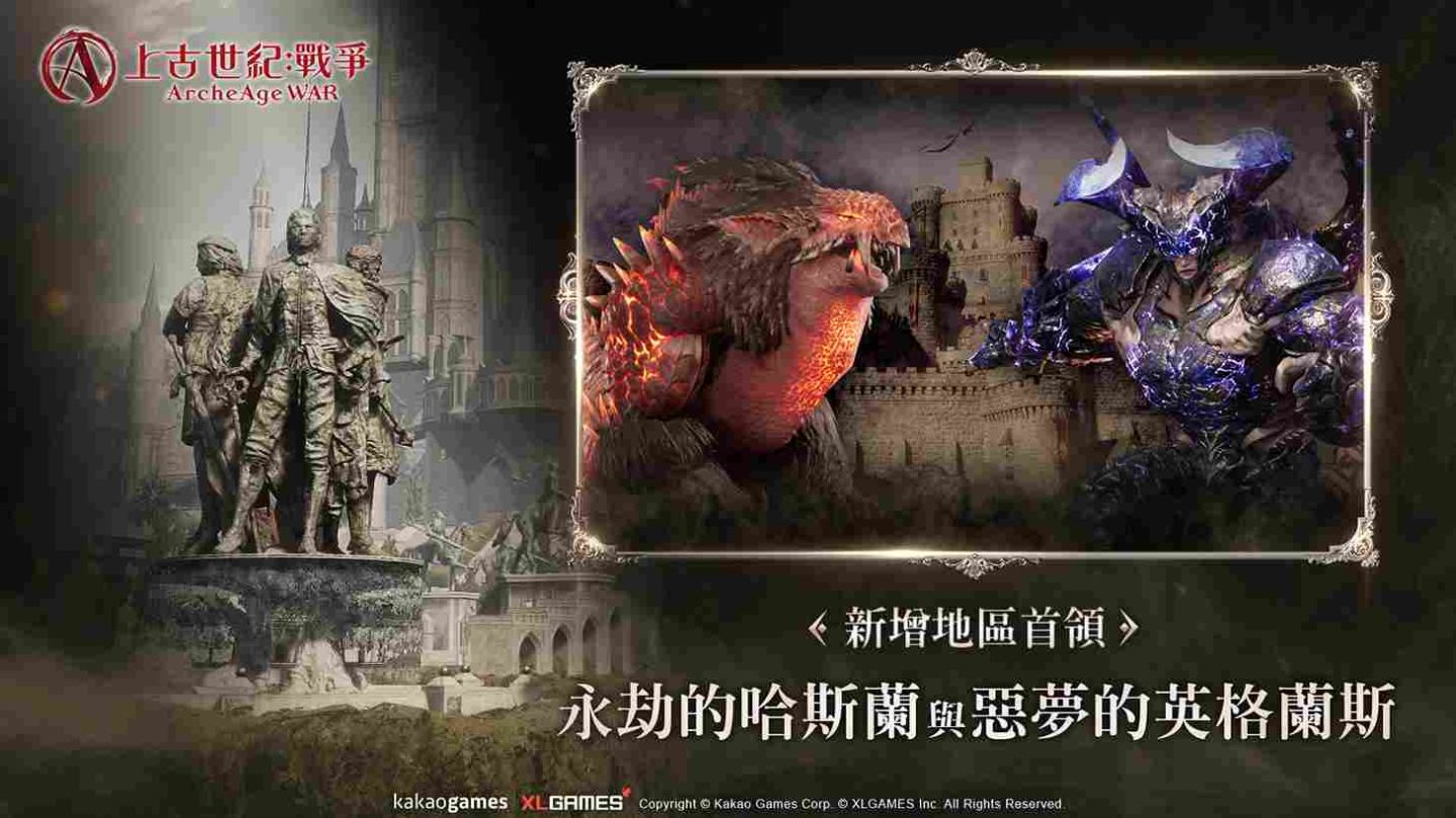 《上古世紀：戰爭》上市 100 日大規模改版！「境界擴充」探索全新地域副本、「賦予技能」解鎖戰力極限