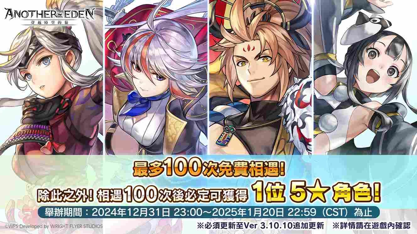 《Another Eden：穿越時空的貓》Ver 3.10.20 更新！新異時層夥伴「『寂寞舞台人』洛基德」登場