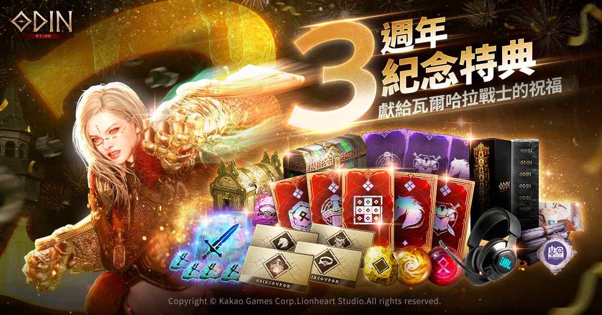 《奧丁：神叛》榮耀三載！3 週年改版登場、全新轉職「毀滅者」霸氣降臨