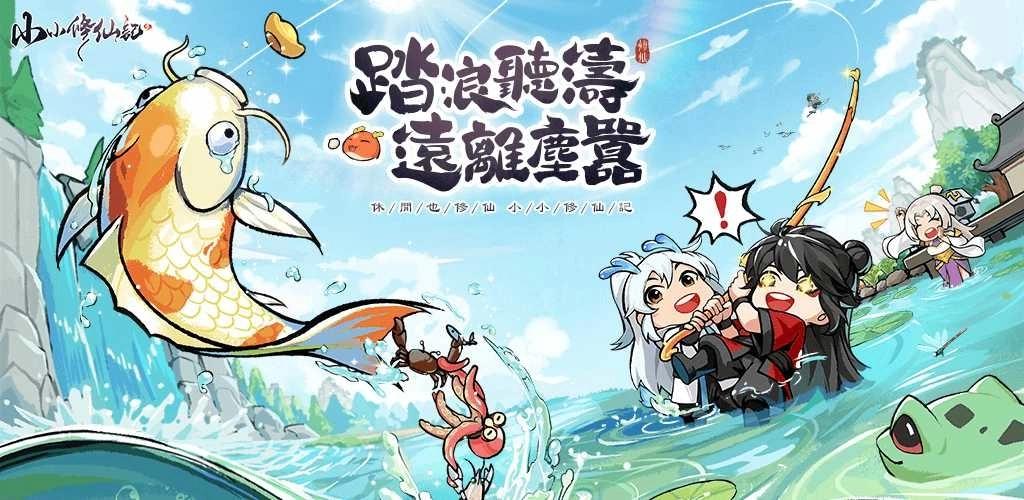 東方水墨萌趣斬妖修仙 RPG《小小修仙記》事前預約正式開跑