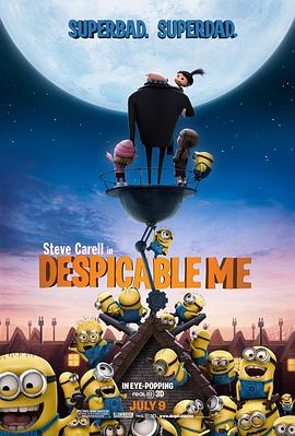 神偷奶爸 / Despicable Me