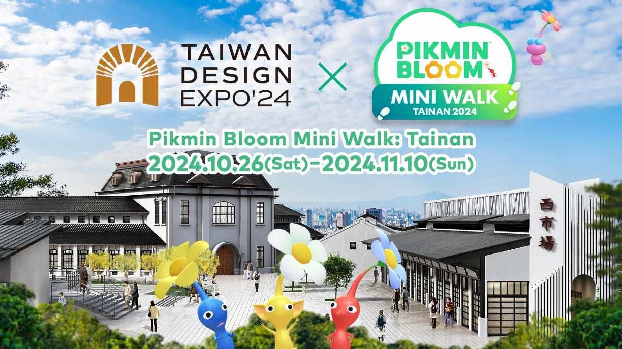 《Pikmin Bloom》×「2024 台灣設計展」迷你散步：台南市即將推出