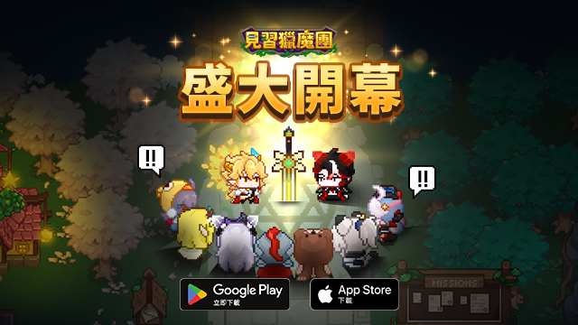 Super Planet 多人射擊 RPG《見習獵魔團》正式上市
