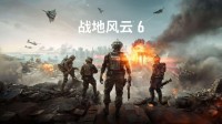 全球首发：《战地风云6》首支预告片震撼亮相