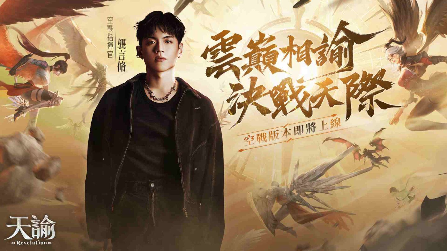 《天諭》空戰即將來襲！龔言脩指揮官霸氣登場