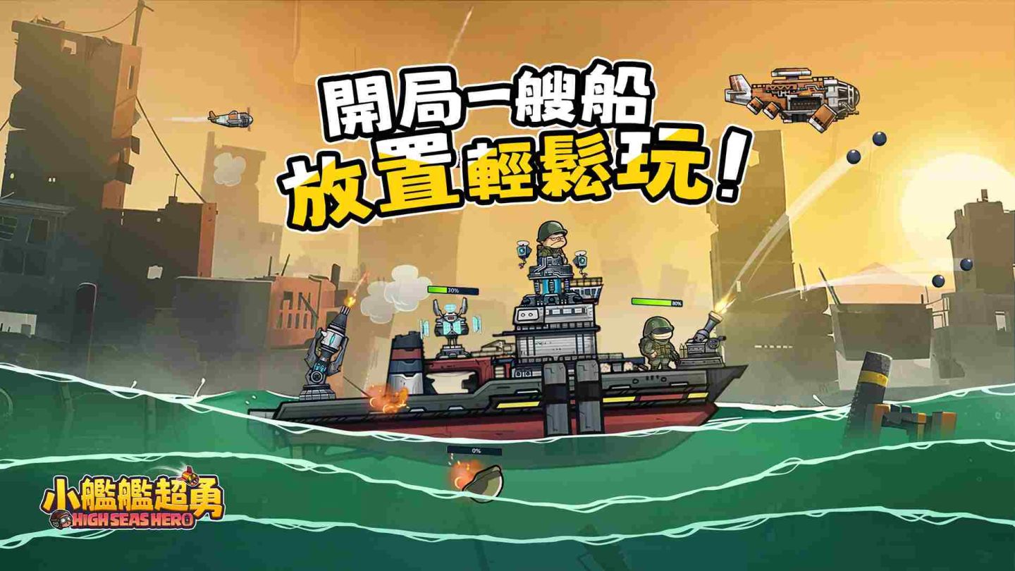 末日海戰《小艦艦超勇》事前預約突破 150 萬！1/9 海上相見