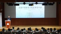 首届中国游戏电竞研究年会召开 探讨国游文化内核