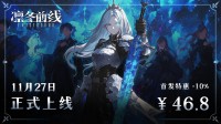 诚意之作！《凛冬前线》11月27日Steam上线