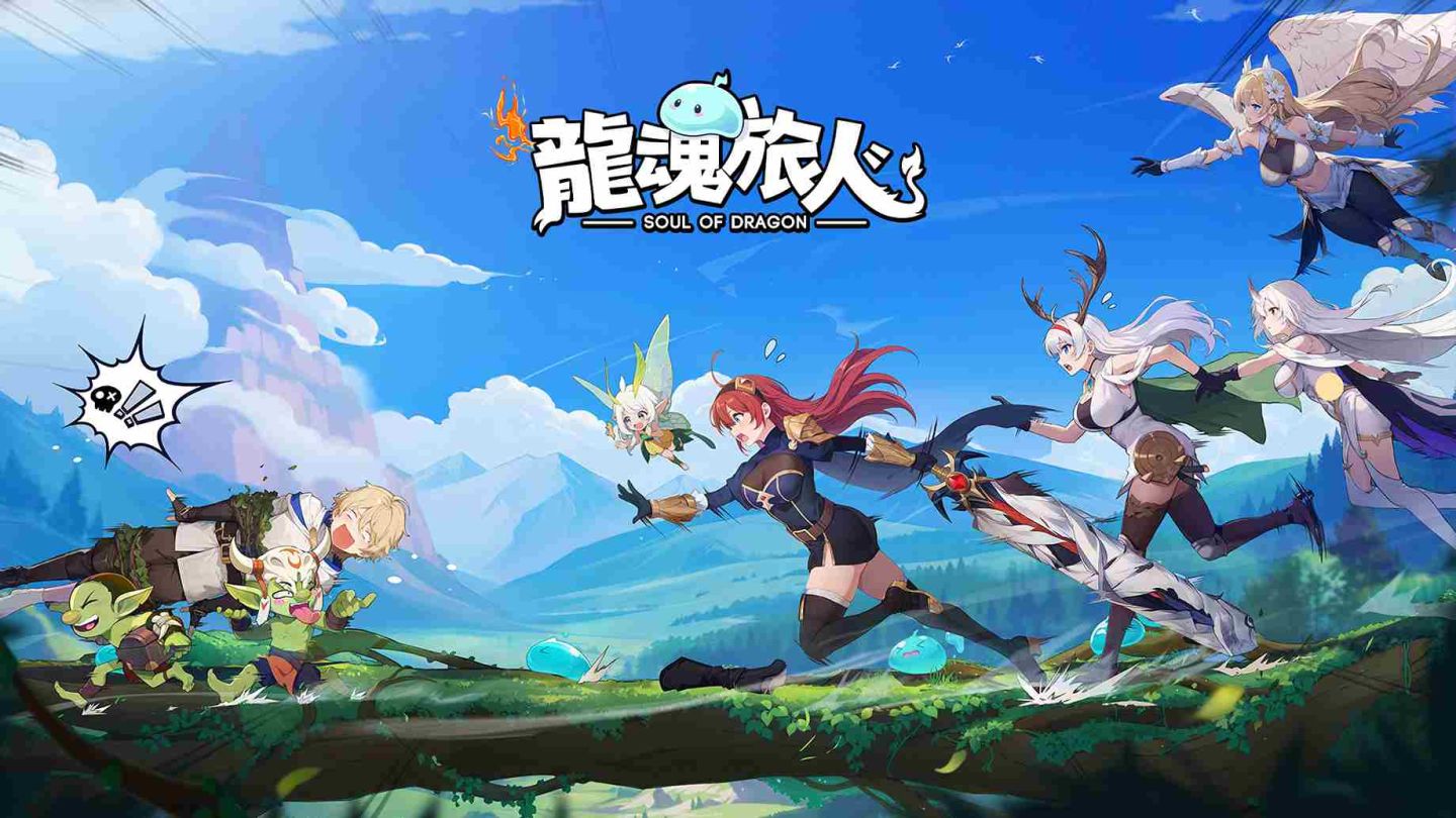 日系輕鬆番 RPG《龍魂旅人》爆笑啟程！千抽狂歡白虎免費送