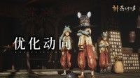 春节猛肝诚意满满！《燕云十六声》诸多优化上线