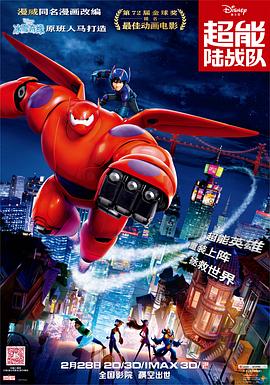 超能陆战队 / Big Hero 6