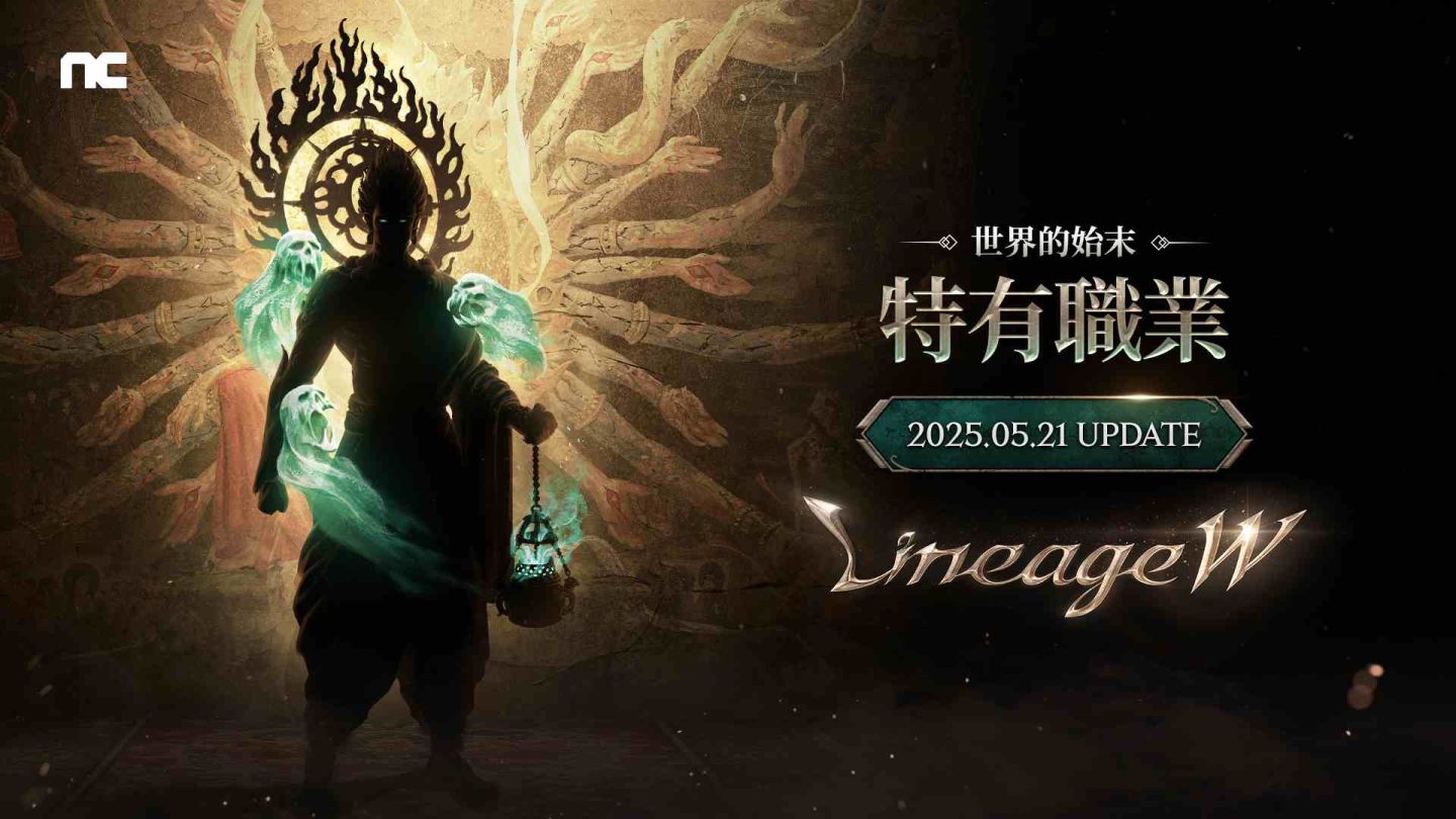 《天堂W》全新世界「安特」＆特有職業 5/21 改版！下週來台舉辦「Studio W in Taiwan」直播活動