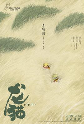龙猫 / となりのトトロ