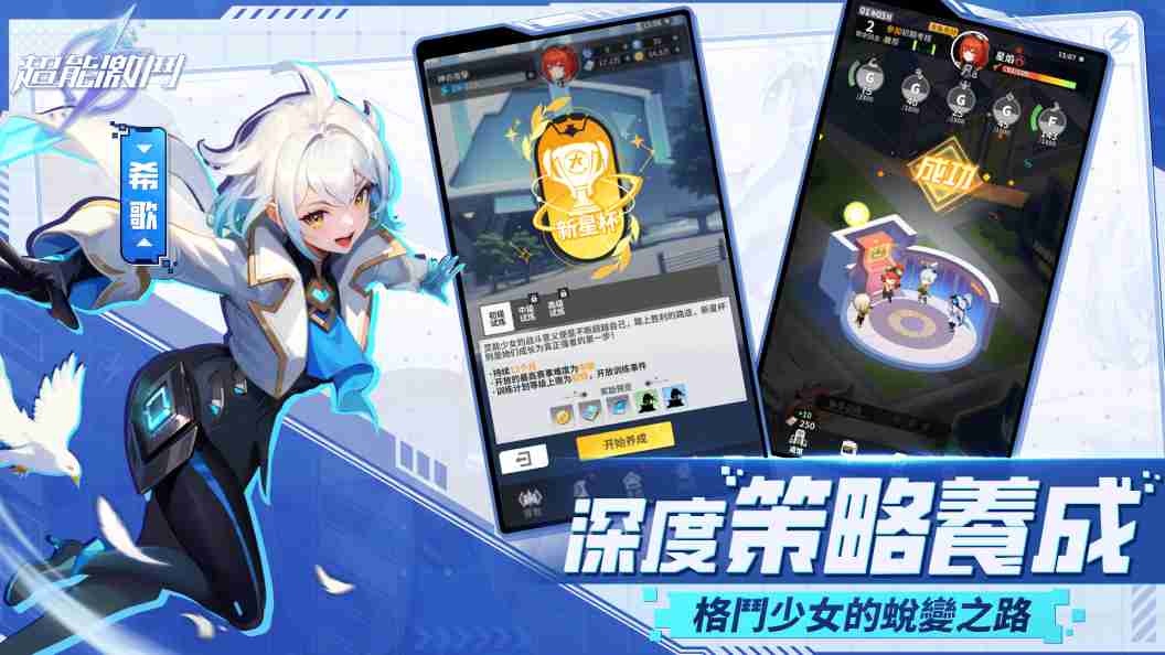 格鬥少女策略養成遊戲《超能激鬥》事前預約開跑！暢快享受激鬥樂趣