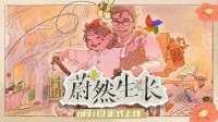 找寻千禧年的时光印记《片语：蔚然生长》定档8月初