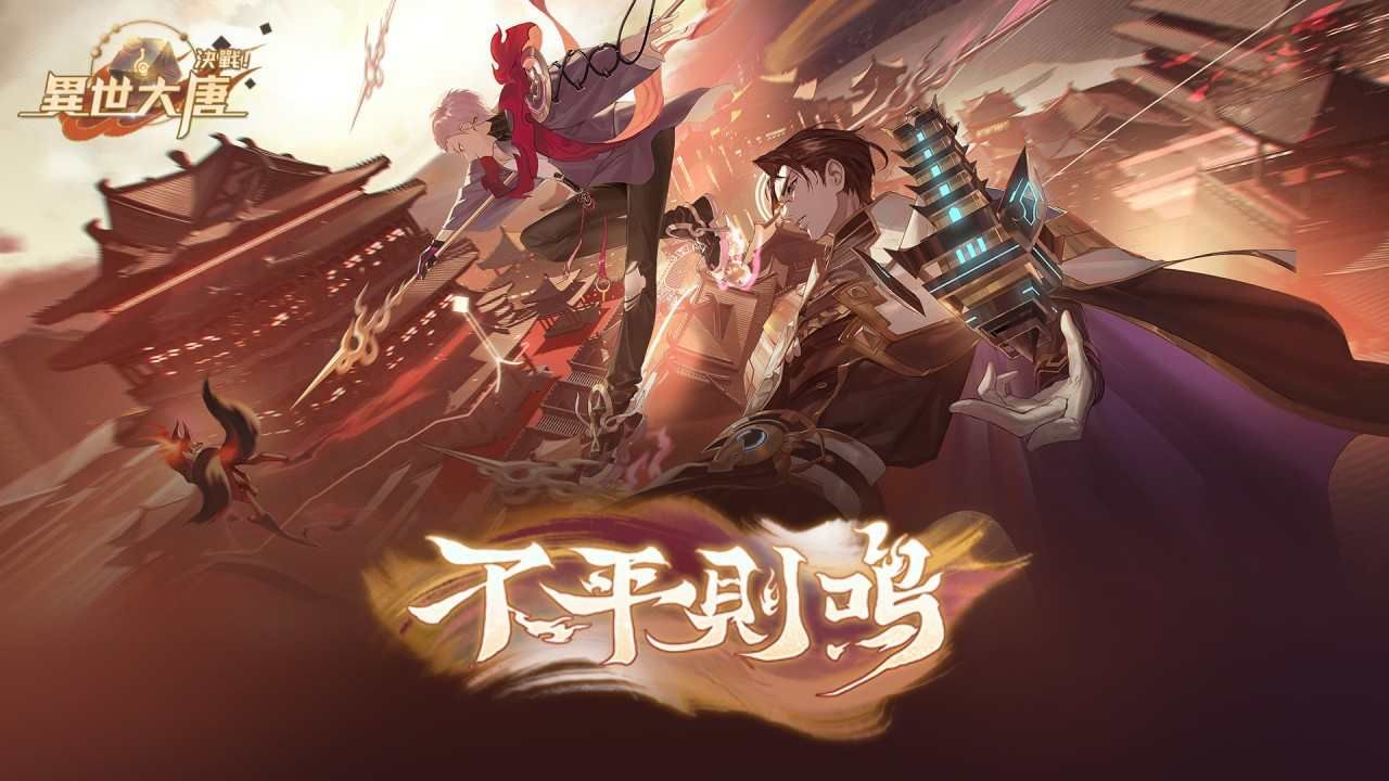 《決戰！異世大唐》不平則鳴！全新化臻衍靈「哪吒、托塔天王」降臨
