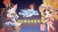 《天月麻雀》Vtuber联动开跑!新雀士、新活动上线
