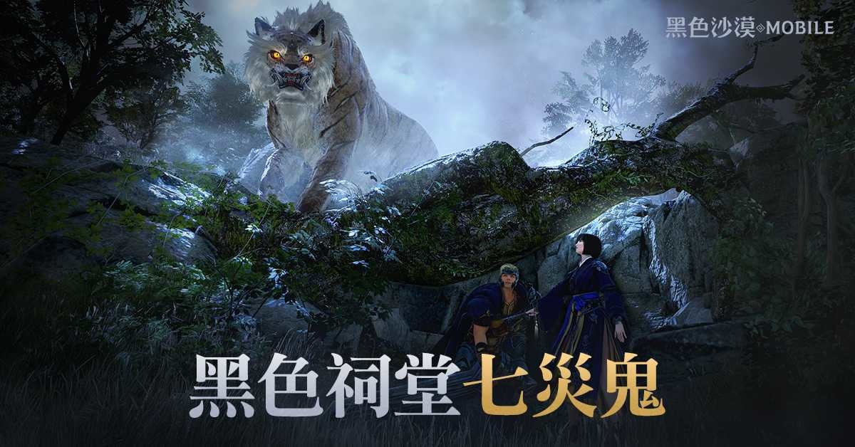 《黑色沙漠 MOBILE》「黑色祠堂」＆「噩夢：翡翠星光之森」難易度擴張！知識提升活動同步開跑