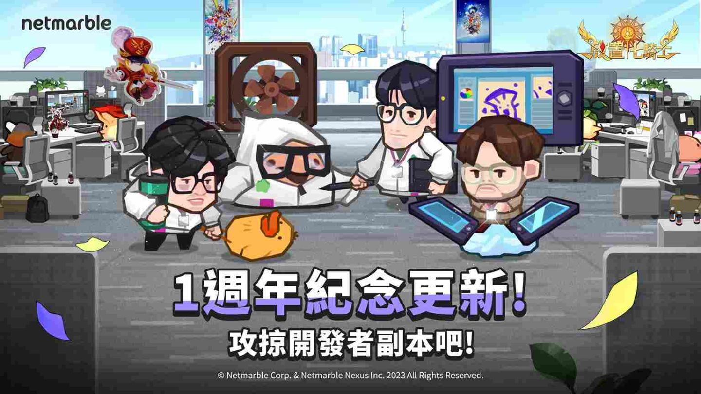 《放置七騎士》一週年慶典進行中！更多精彩活動登場