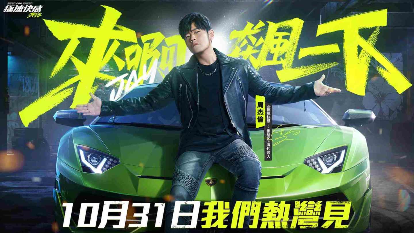 《極速快感：集結》10/31 日正式上線！慶祝達成 120 萬預約、加碼限時任務送永久史詩級車輛 Porsche Panamera