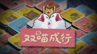 猫meme肉鸽翻翻乐游戏《双喵成行》正式版现已发售！