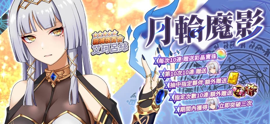 《境界之詩 Tactics》探索靈魂的極限！寂滅夜百合「艾珂呂絲」登場