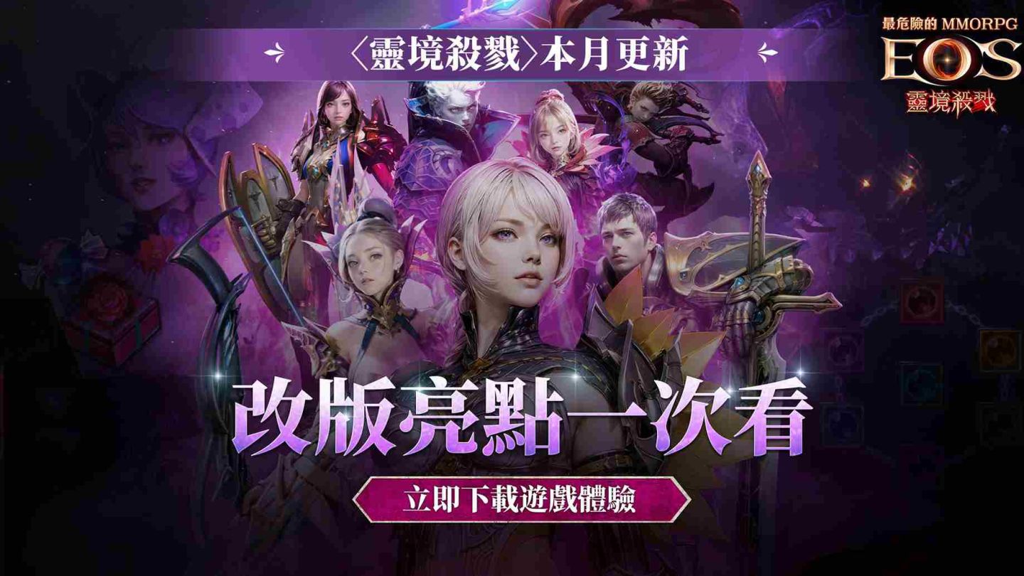 《靈境殺戮》職業技能大幅調整！全新道具戰力 UP