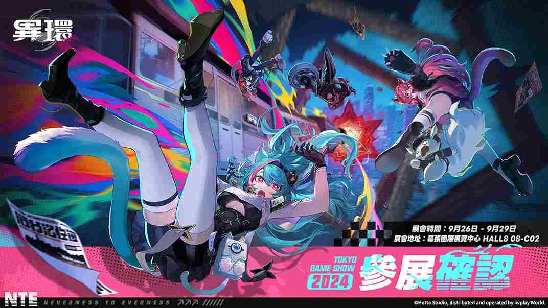 《異環》2024 東京電玩展首次參展！TGS 玩家特派員招募開跑