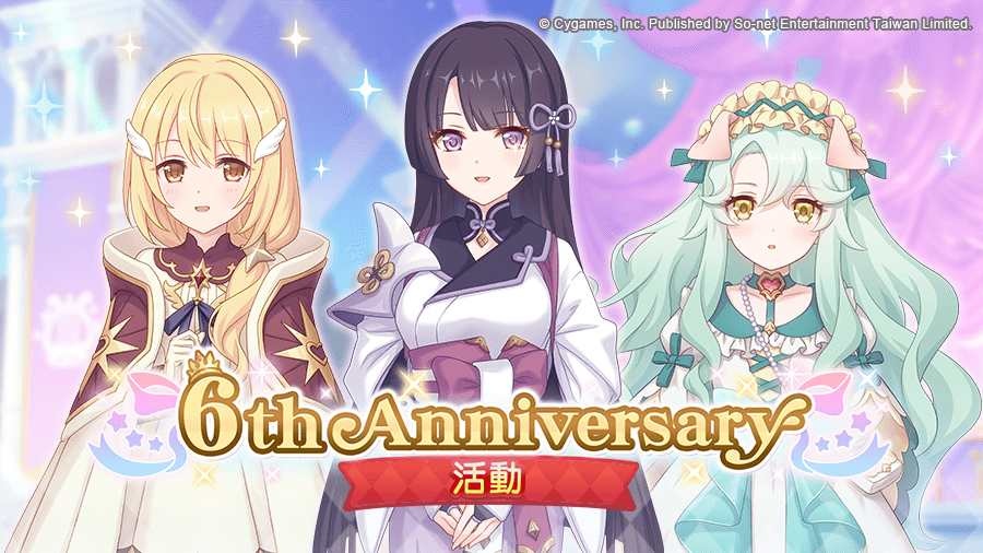 《超異域公主連結☆Re:Dive》6 週年活動邀騎士們一起展開全新冒險