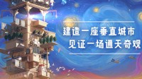 《巴别塔：垂直国度》亮相PCGamingShow发布会