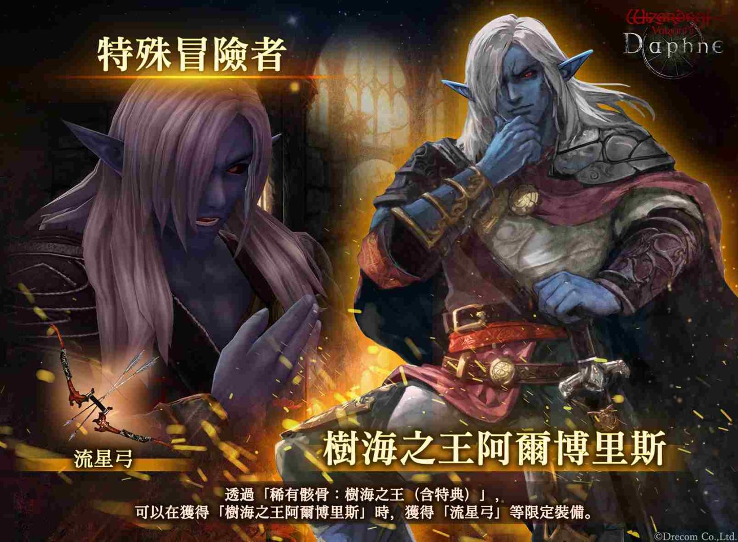 《Wizardry Variants Daphne》新傳說冒險者「樹海之王 阿爾博里斯」登場