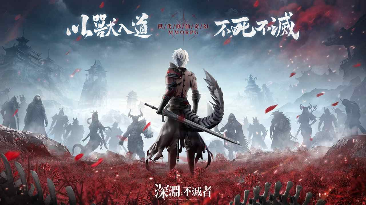 《深淵：不滅者》事前登錄震撼開啟！女神周曉涵化身「白骨妖姬」邀你共赴深淵