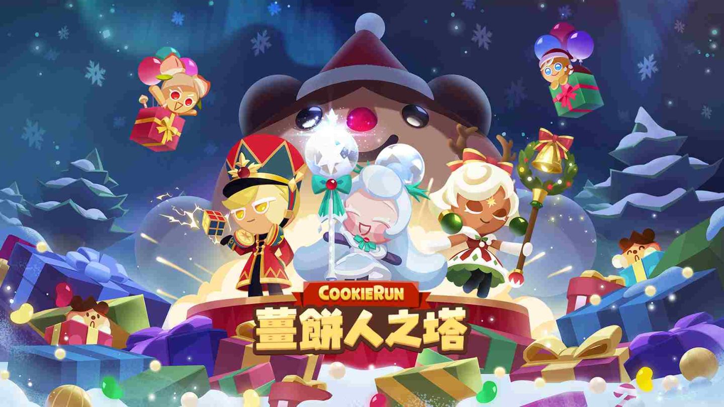 《薑餅人之塔》迎接年末，傳遞幸福