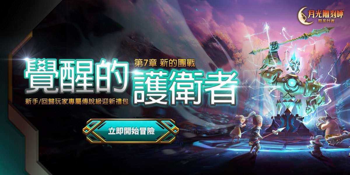 《月光雕刻師：Darkgamer》推出冬季更新