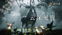 《燕云十六声》超帅新BOSS！重磅实机抢先看