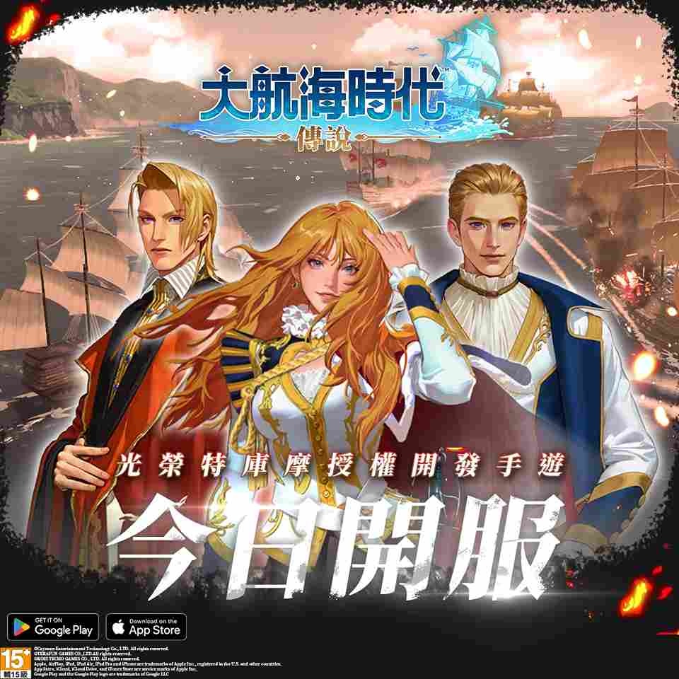 《大航海時代：傳說》正式開服！征服七海打造不敗艦隊