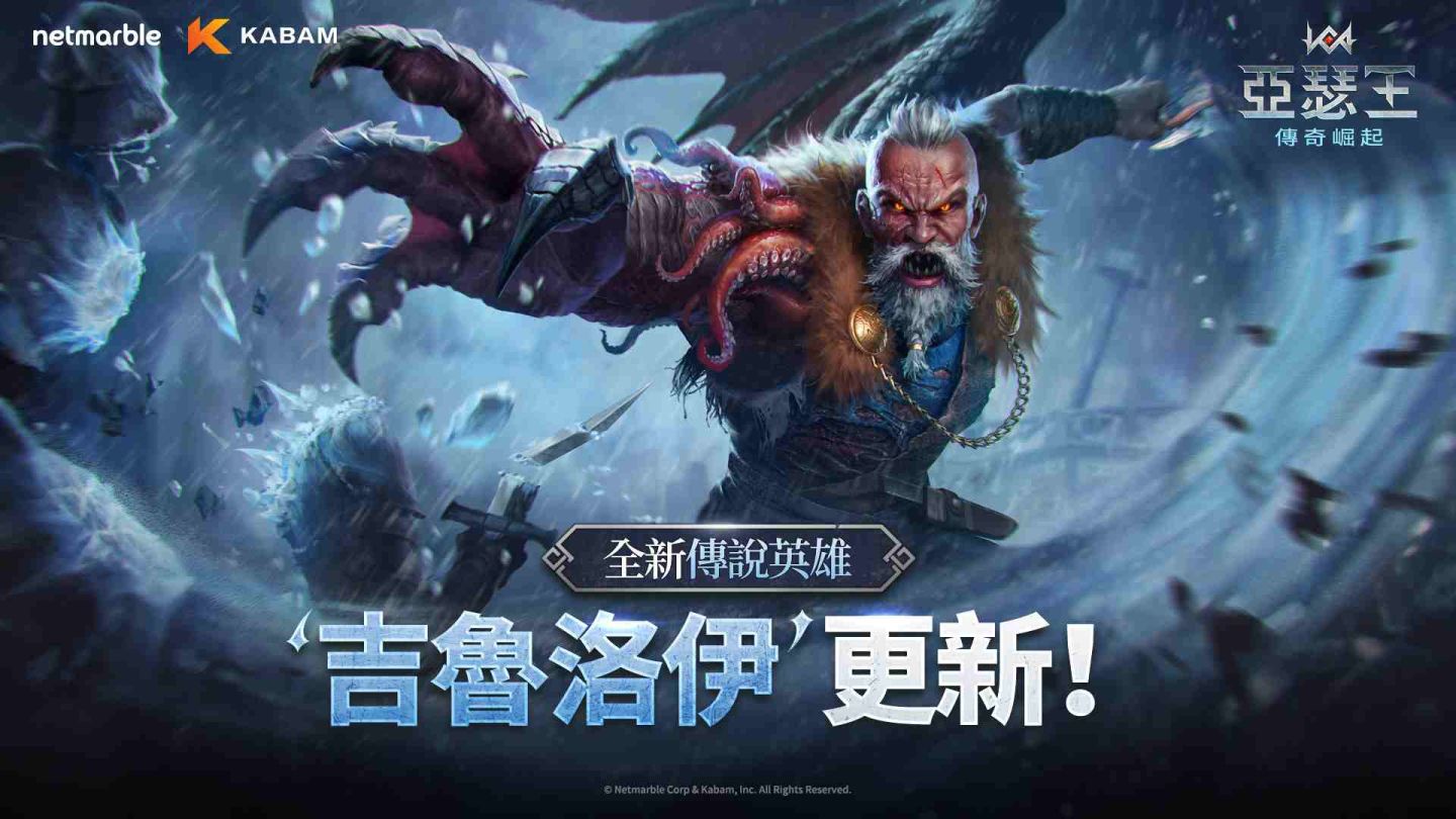 《亞瑟王：傳奇崛起》推出新英雄「吉魯洛伊」＆多項遊戲內活動