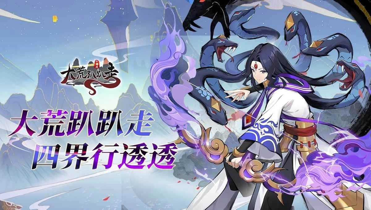 異獸蒐集放置 RPG《大荒趴趴走》發表！釋出世界觀及遊戲玩法介紹