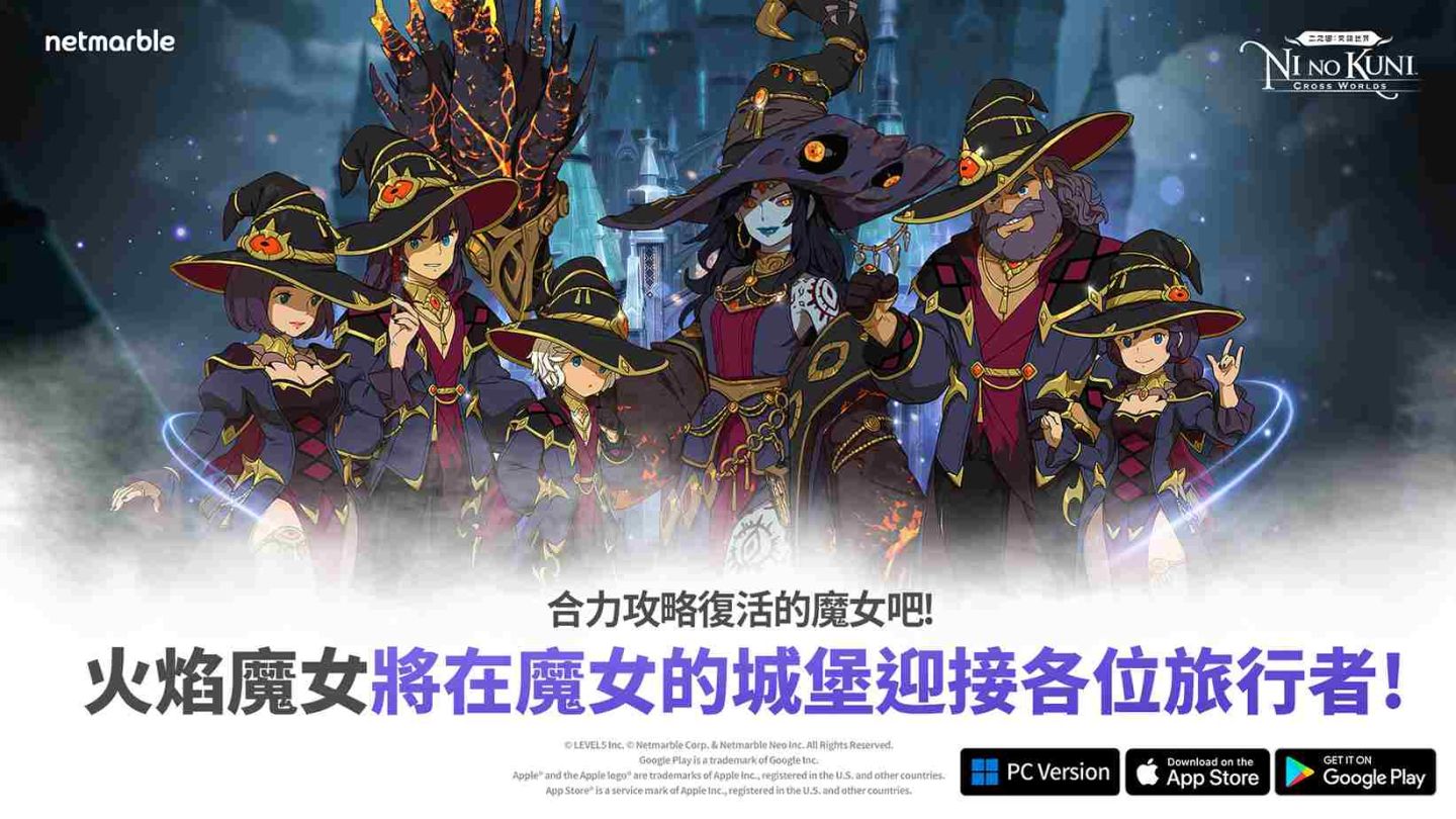 《二之國：交錯世界》最新遊戲更新！推出全新「魔女的城堡」