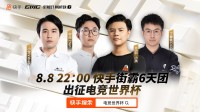 格斗传奇选手小孩（曾卓君）代表快手KSG出征世界杯