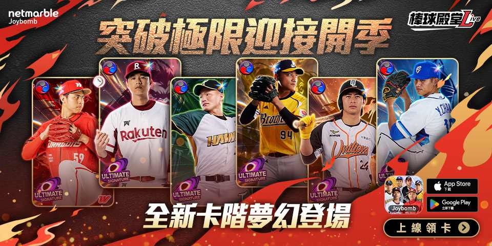 《棒球殿堂Live》本土最強先發徐若熙激推！全新卡階「極限簽名卡」震撼登場
