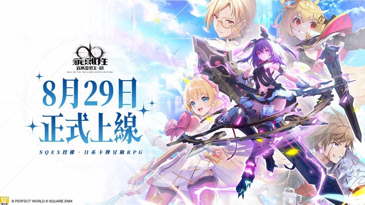 《乖離性百萬亞瑟王：環》多平台上市！人氣 Vtuber「子午計畫：聯動小隊」聯動活動同步上線