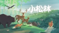 森林模拟类沙盒游戏《小松林》正式登录Steam