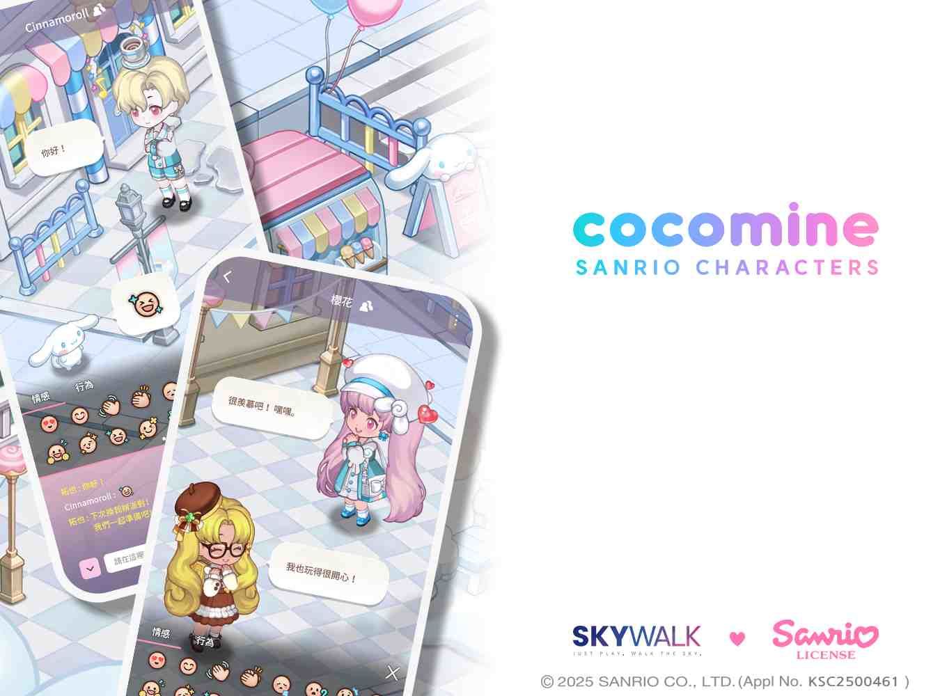 和三麗鷗明星成為朋友吧！全新社群世界《Cocomine Sanrio characters》公開