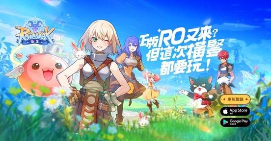 《RO 仙境傳說：重生》事前預約突破 20 萬！重生小精靈 12、13 日現身信義、光華商場