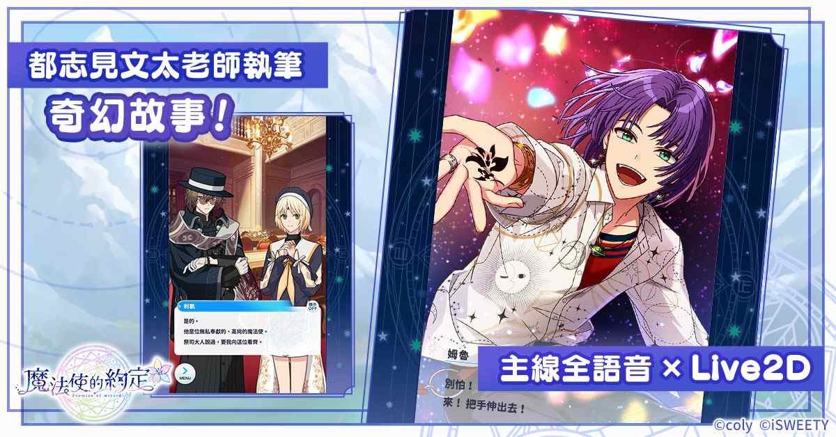 《魔法使的約定》中文版 10/17 正式上市！多種開服活動與賢者大人共襄盛舉