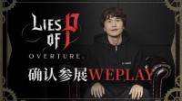《匹诺曹的谎言》即将登陆WePlay2025！
